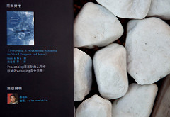 Processing 互动编程艺术