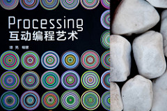 Processing 互动编程艺术